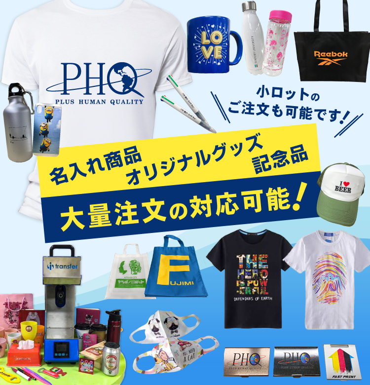 栃木県のPHQ販促プリント